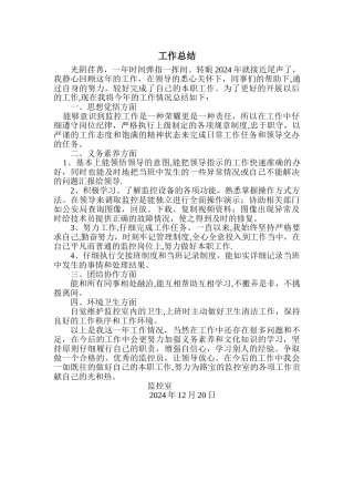 监控室工作总结工作总结