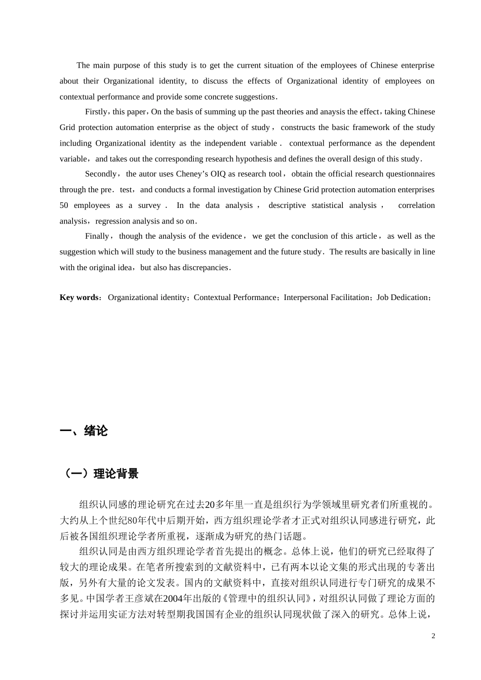 组织认同感对关联绩效的影响—以某电气电网保护自动化公司为例  电气工程自动化专业_第3页