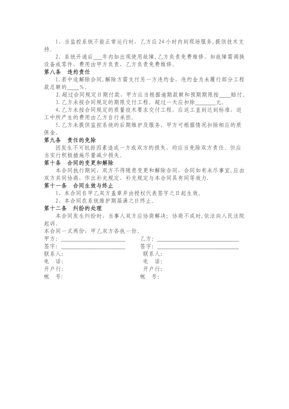 监控工程合同书_第2页