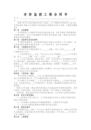 监控工程合同书