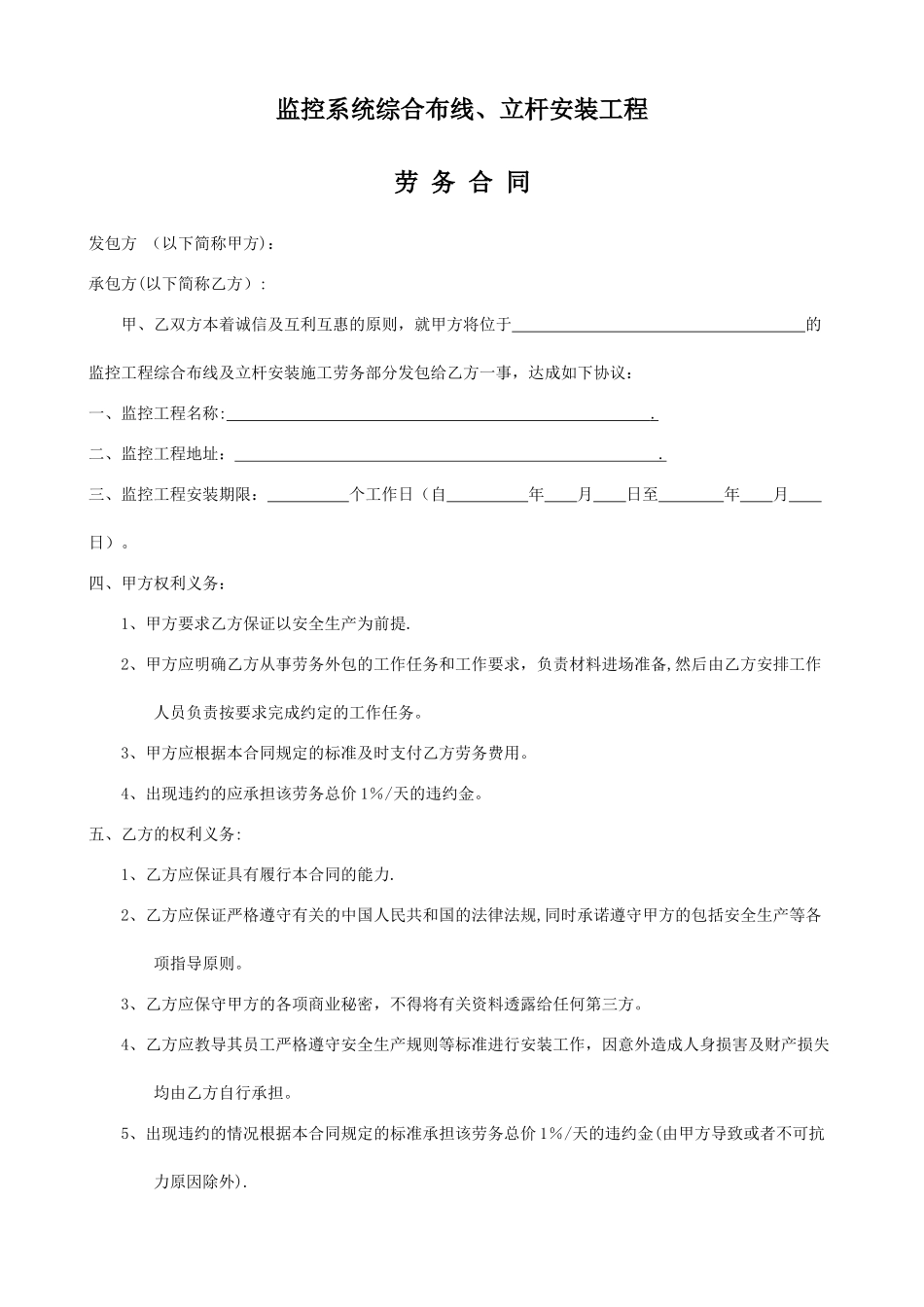 监控工程劳务外包合同_第1页