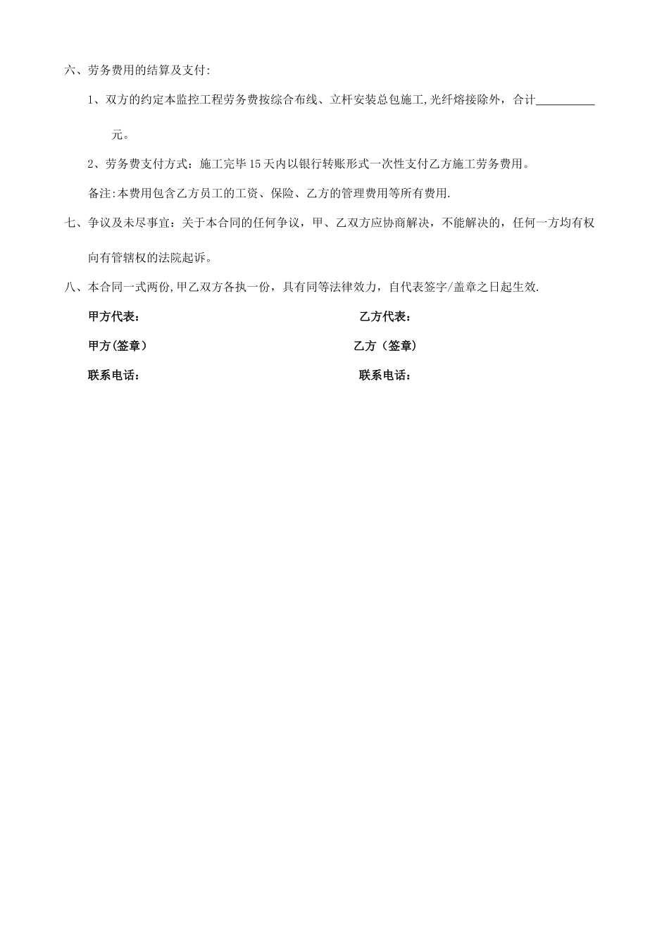 监控工程劳务外包合同_第2页