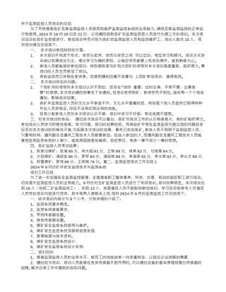 监控工作培训心得体会-