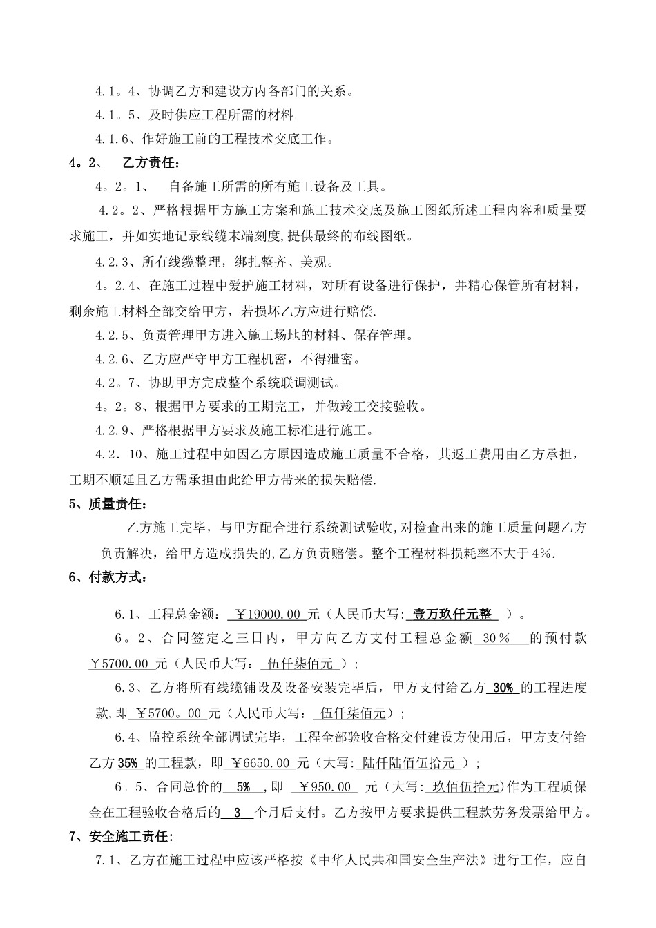 监控工程外包合同样本_第2页