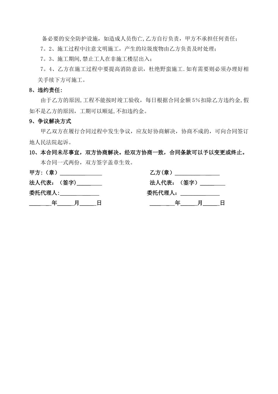 监控工程外包合同样本_第3页