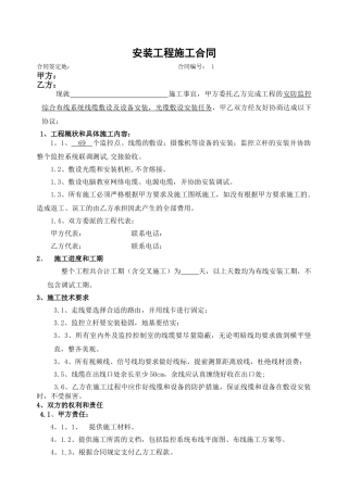 监控工程外包合同样本