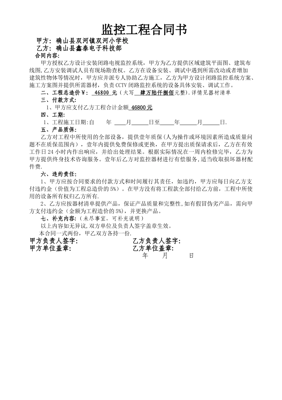 监控工程施工合同_第1页