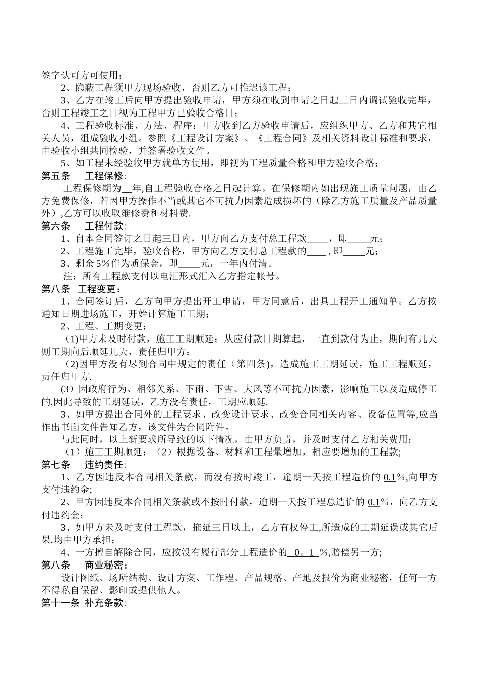 监控工程安装分包合同_第2页