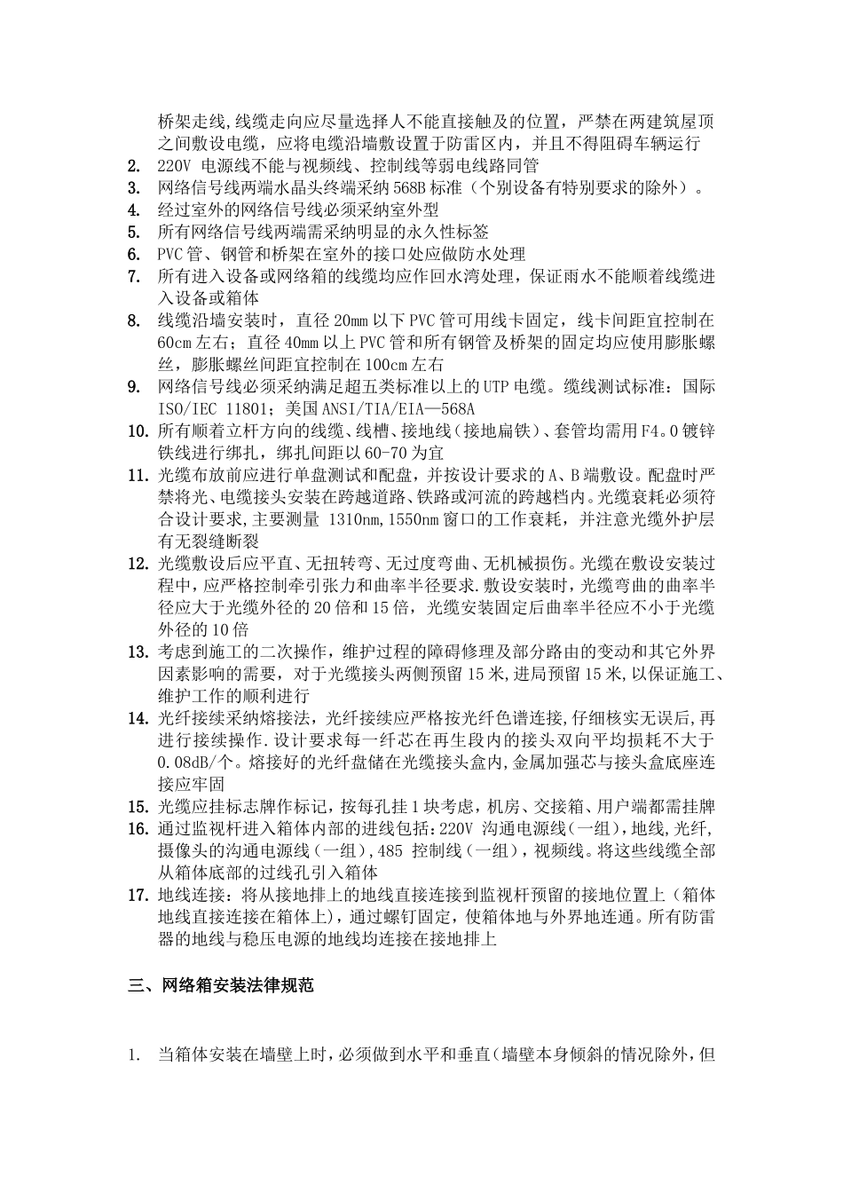 监控工程施工规范_第2页