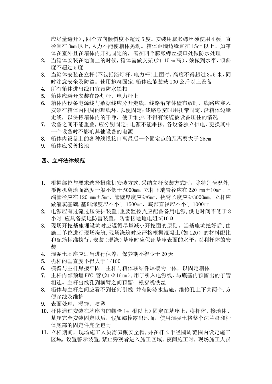 监控工程施工规范_第3页