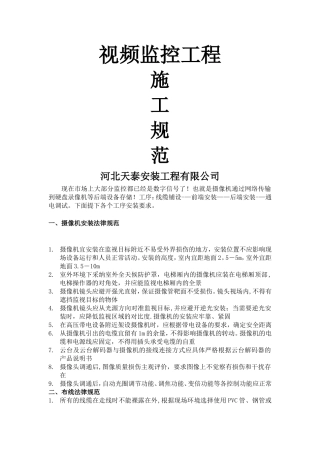 监控工程施工规范