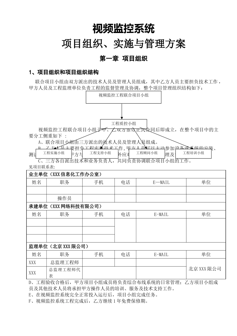 监控工程施工方案_第1页