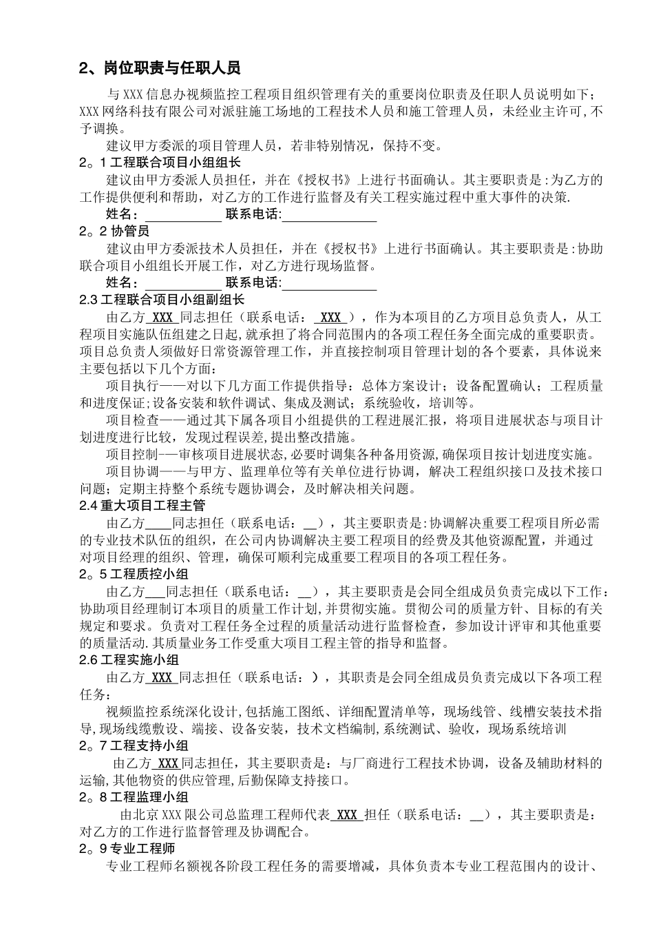 监控工程施工方案_第2页