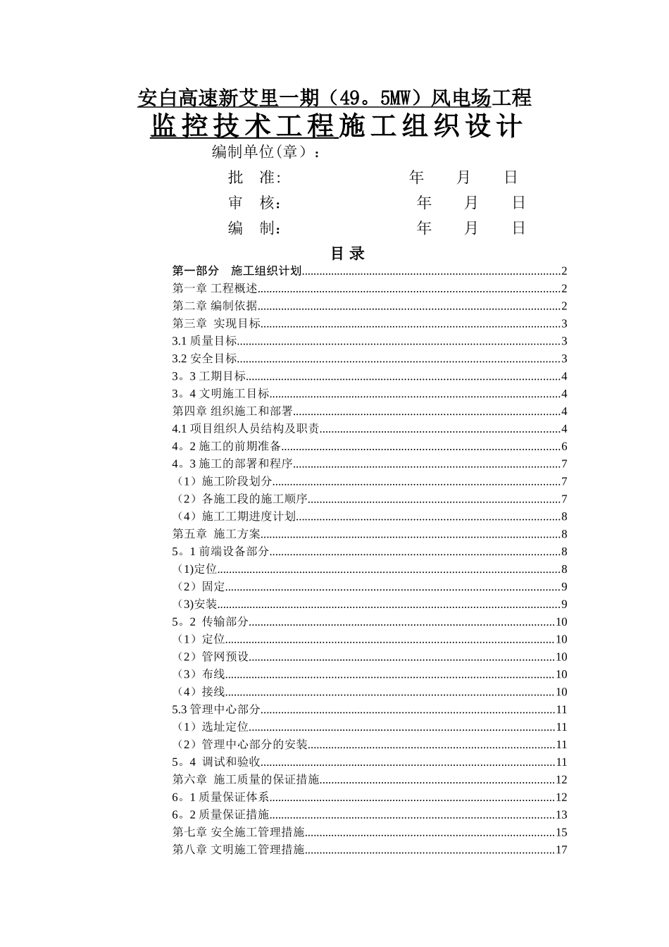监控工程施工组织计划_第1页