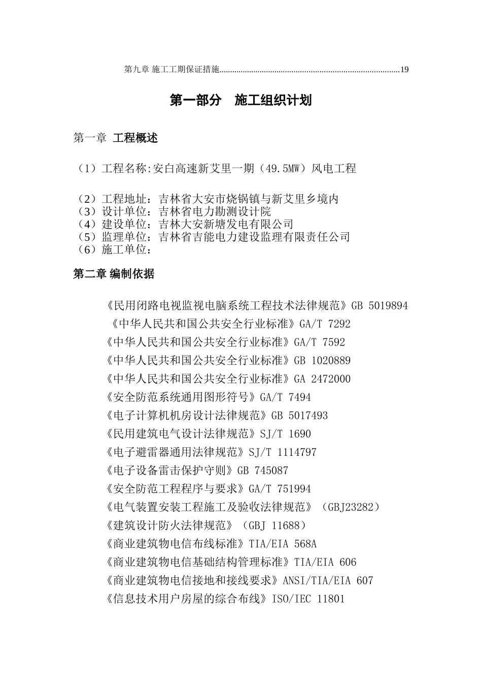 监控工程施工组织计划_第2页