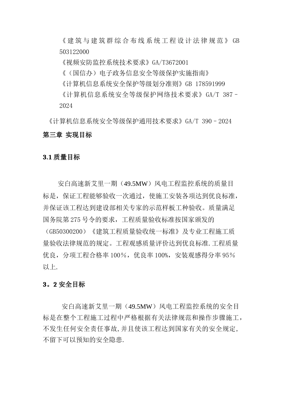 监控工程施工组织计划_第3页