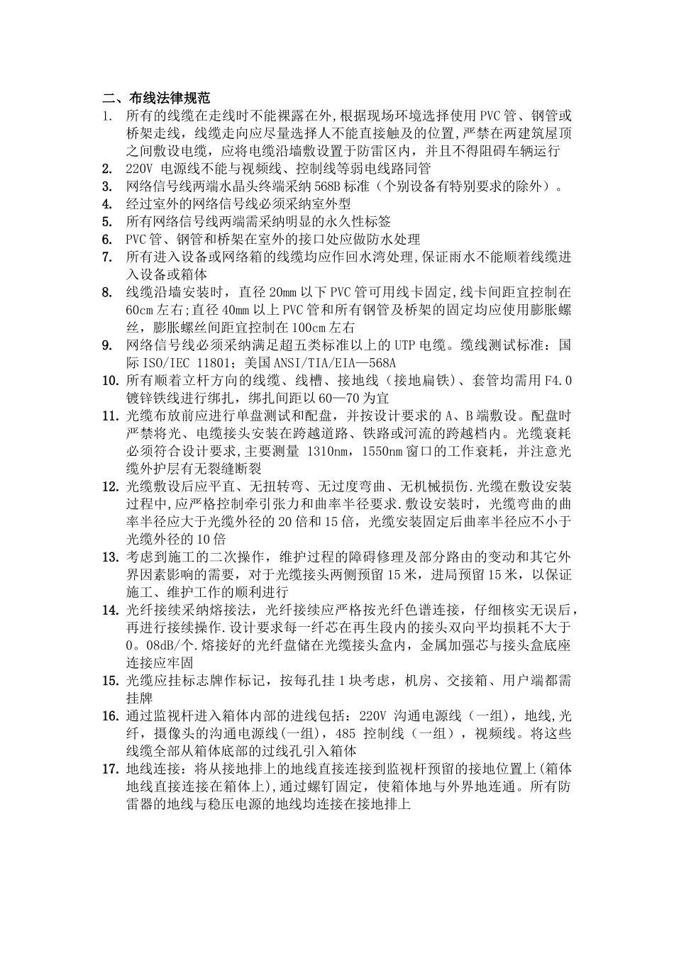 监控工程施工规范_第2页