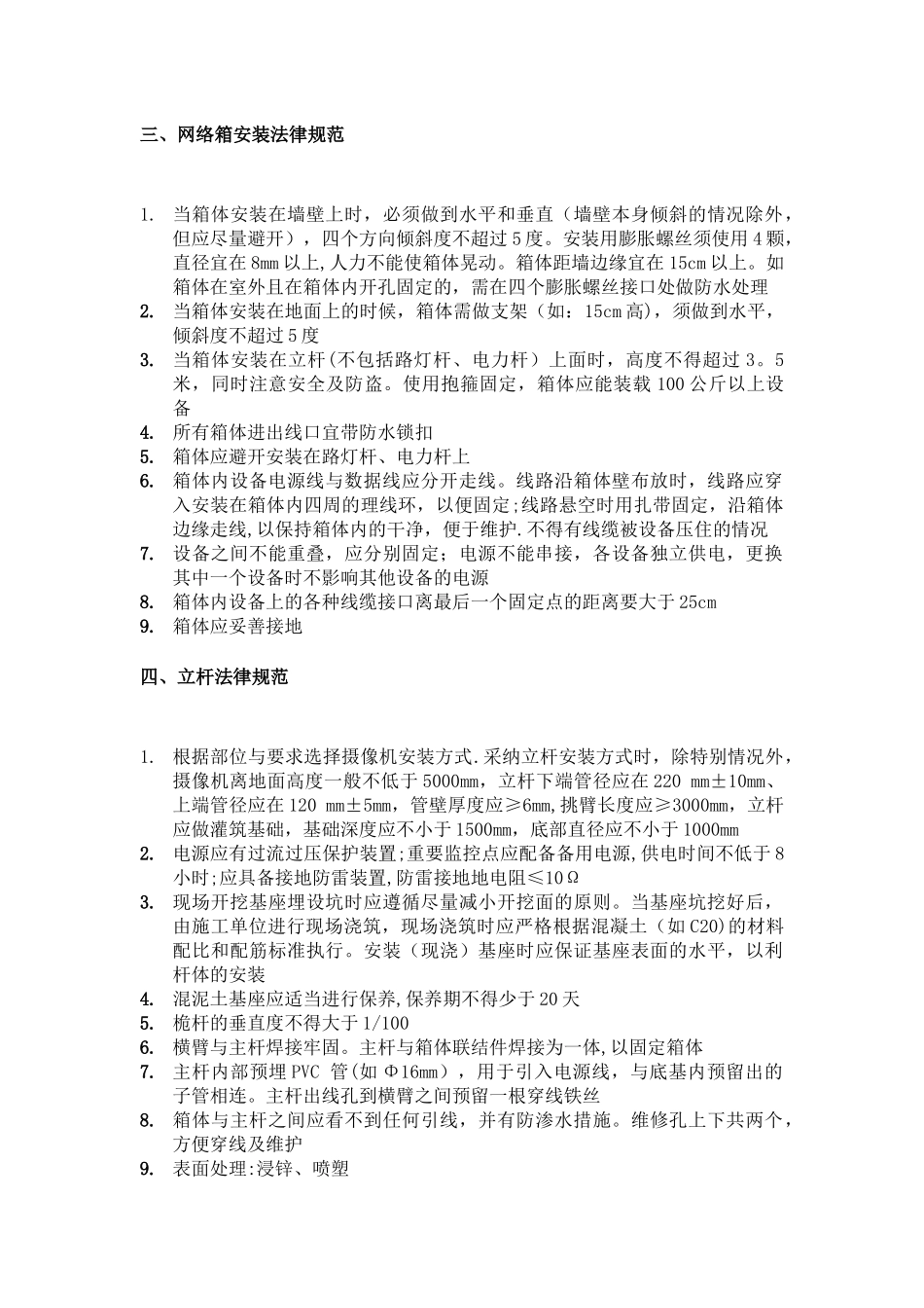 监控工程施工规范_第3页