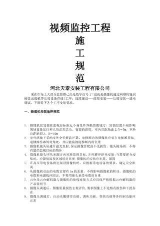 监控工程施工规范