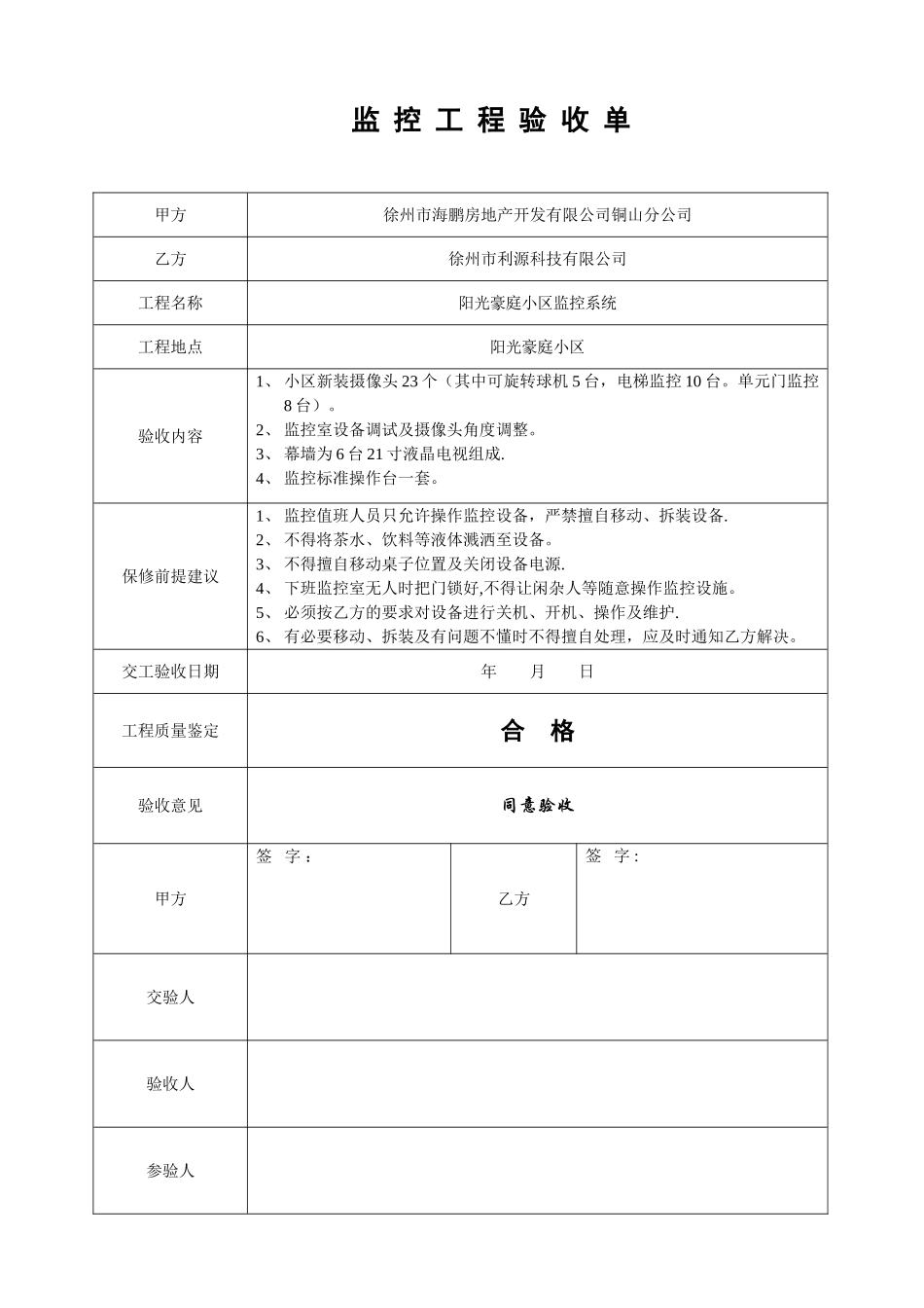 监控工程验收单_第1页