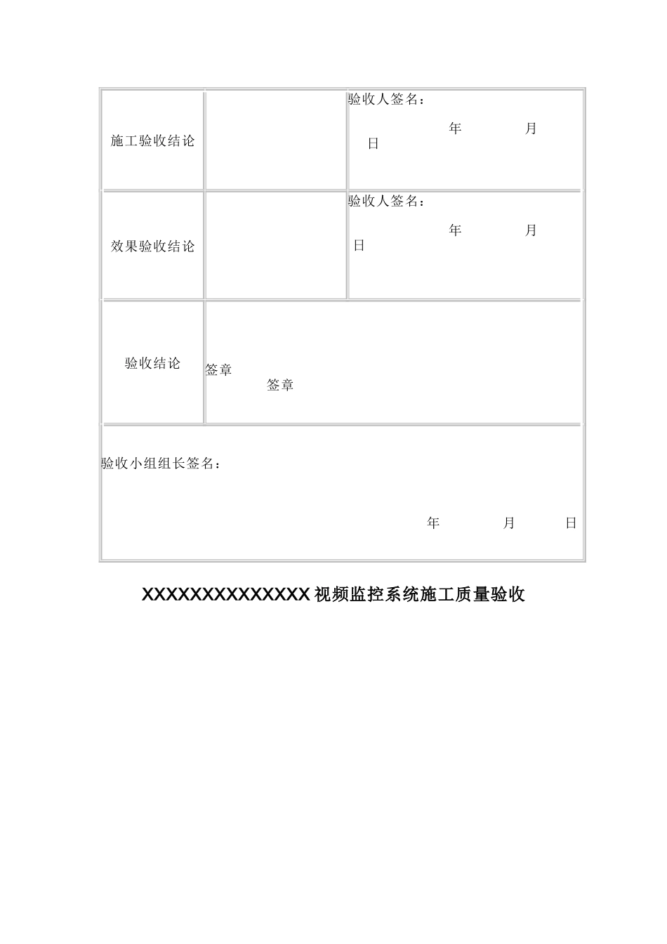 监控工程验收报告表模板1_第2页