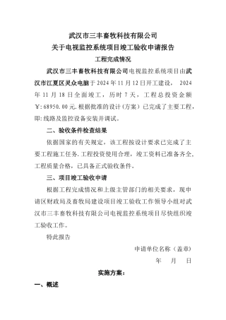 监控工程验收资料