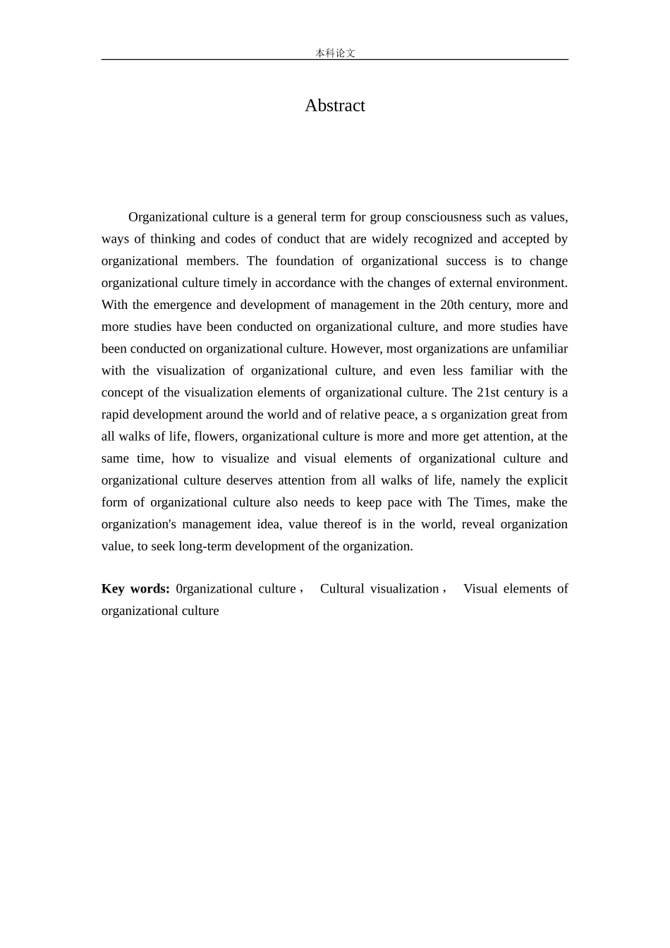 组织文化可视化要素思考论文_第2页