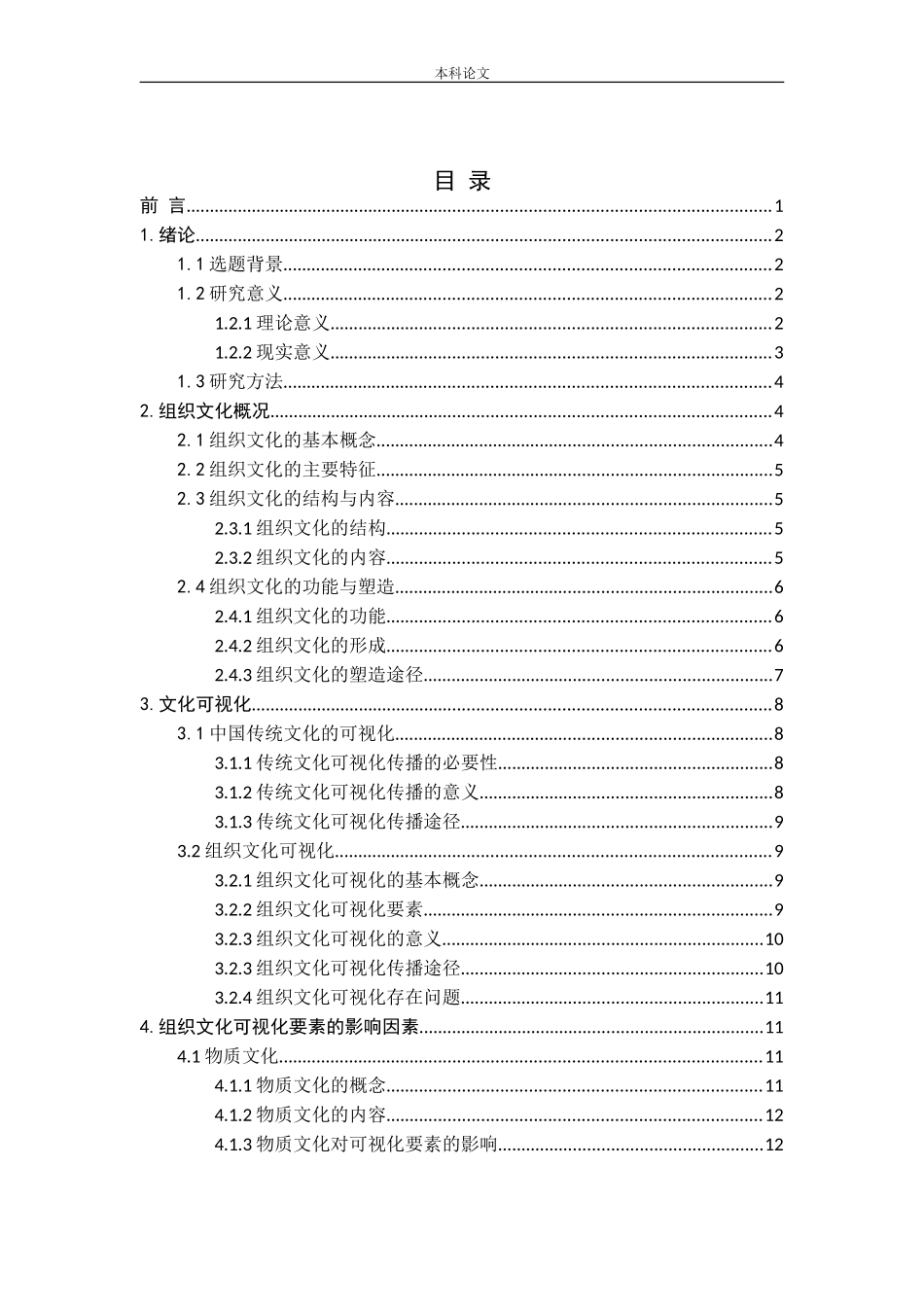 组织文化可视化要素思考论文_第3页