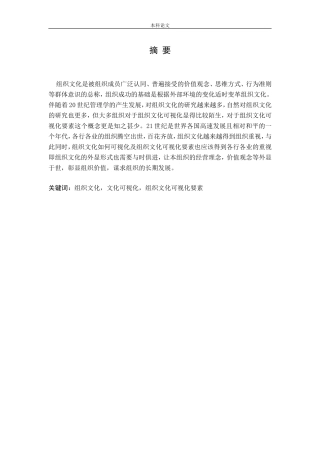 组织文化可视化要素思考论文