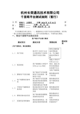 监控平台测试流程