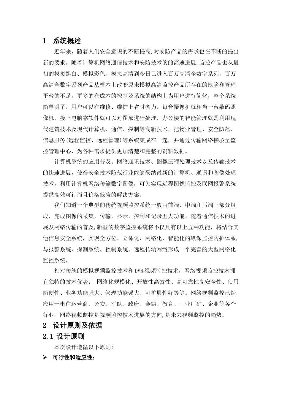 监控技术方案_第1页