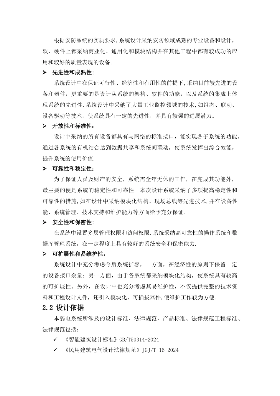 监控技术方案_第2页