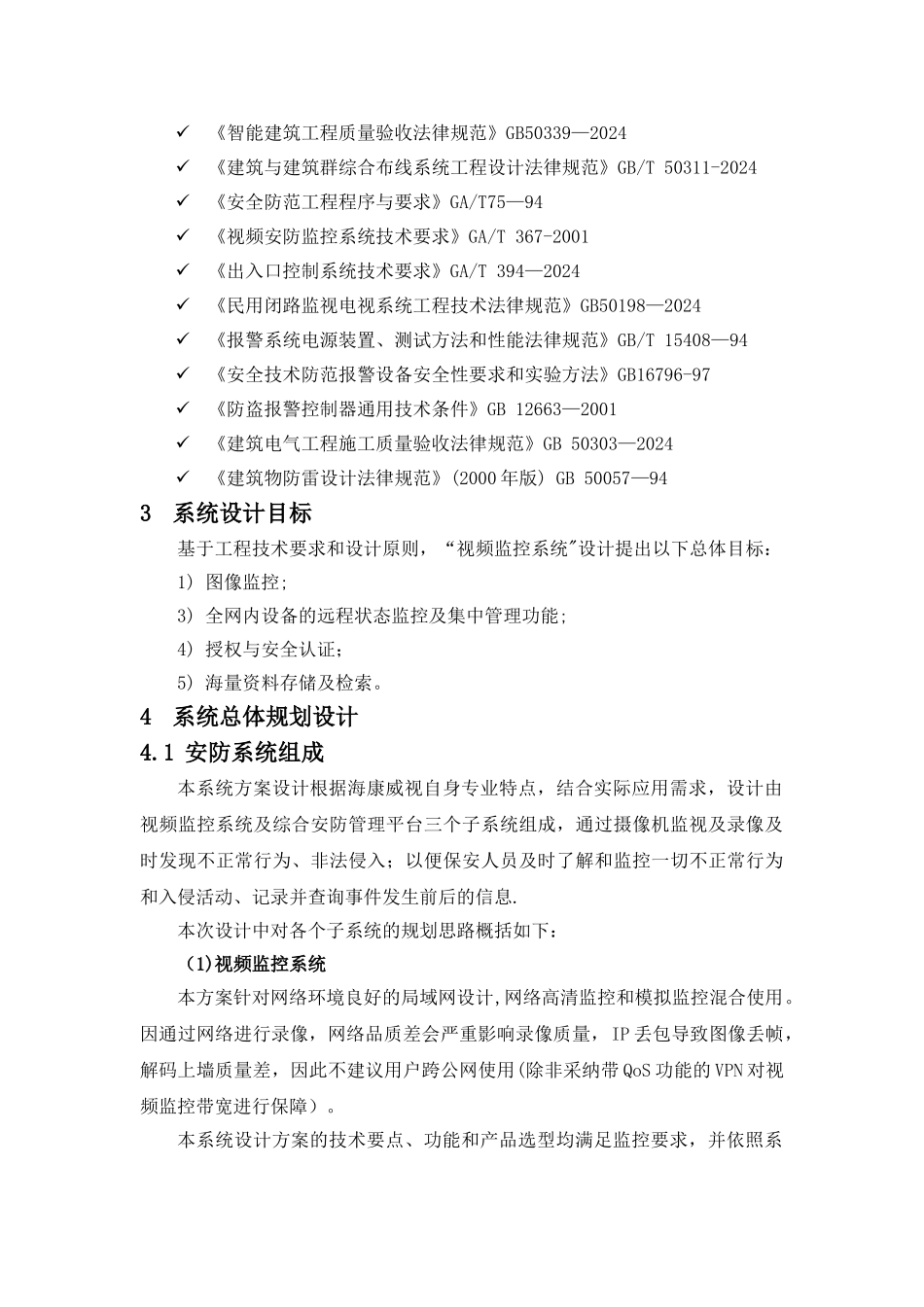 监控技术方案_第3页