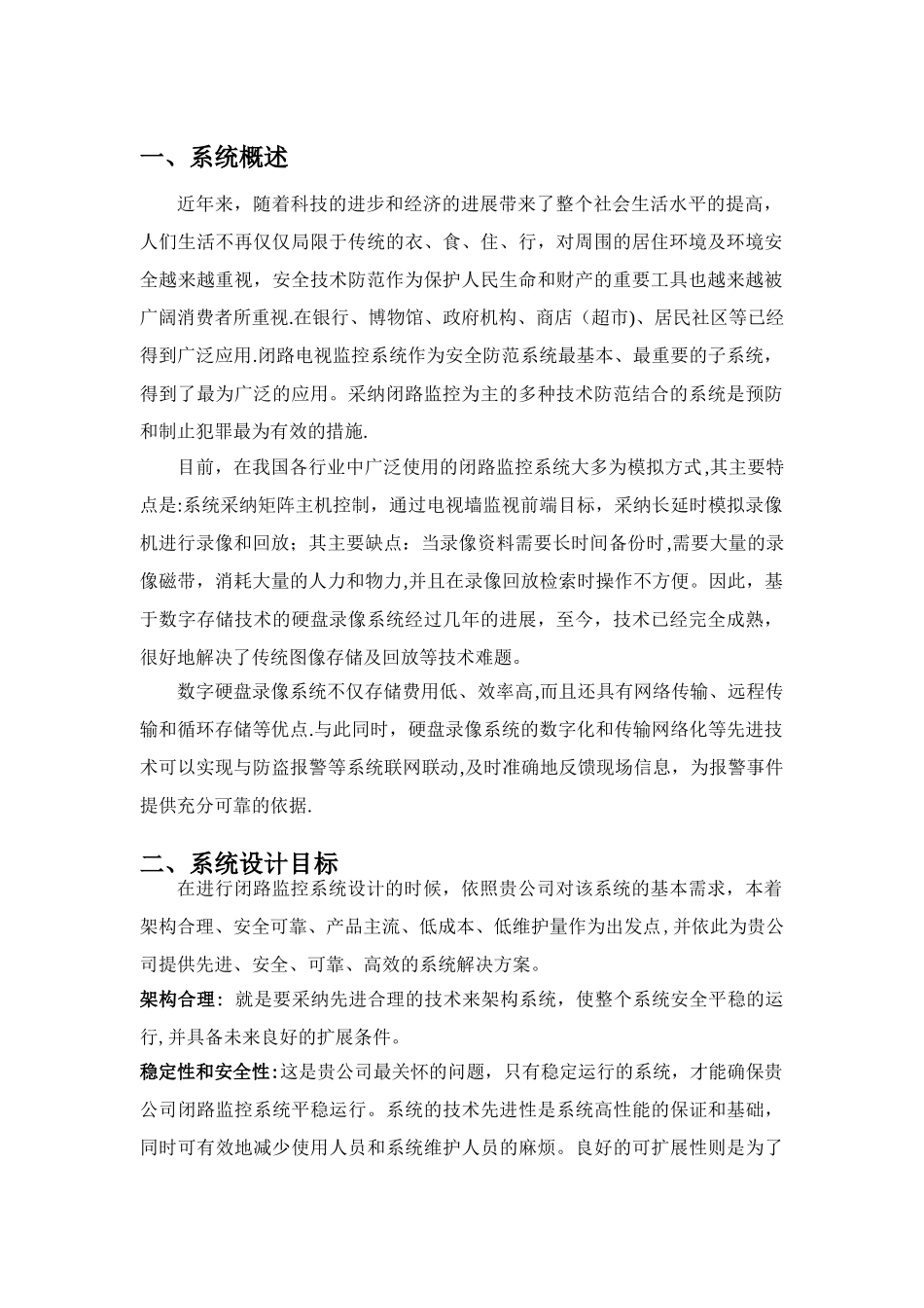 监控招标文件范本_第3页