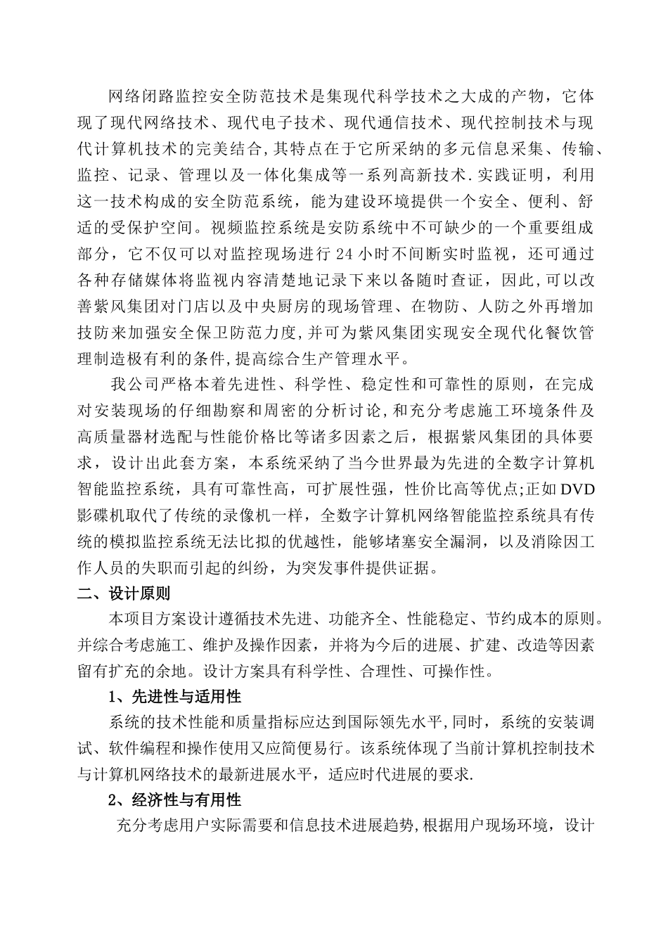 监控技术方案书_第2页