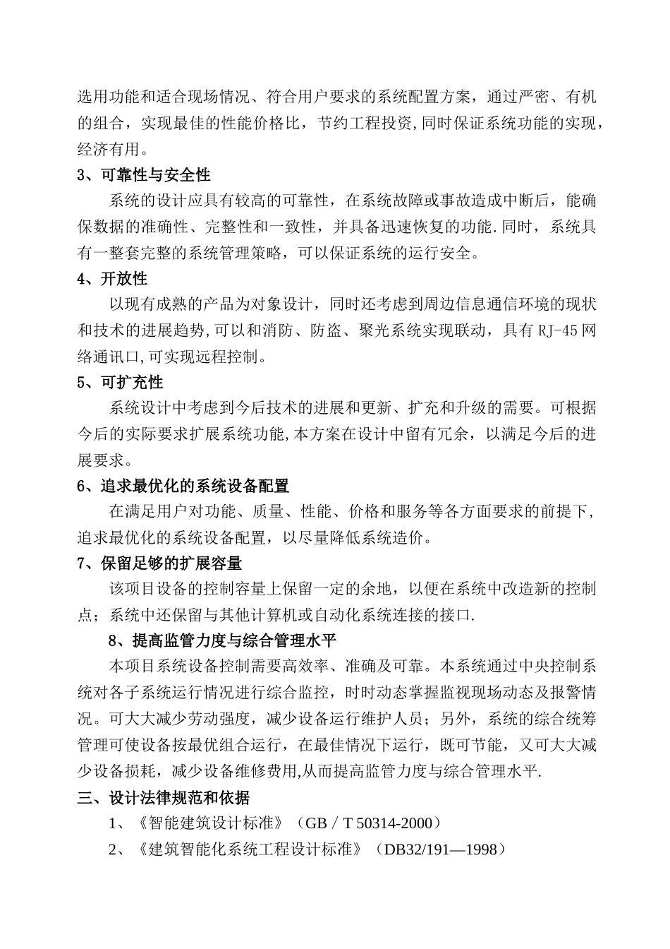 监控技术方案书_第3页