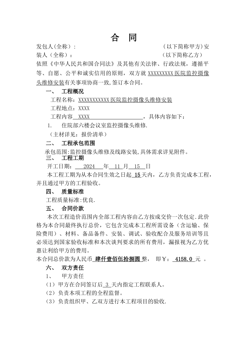 监控摄像头维修合同_第2页