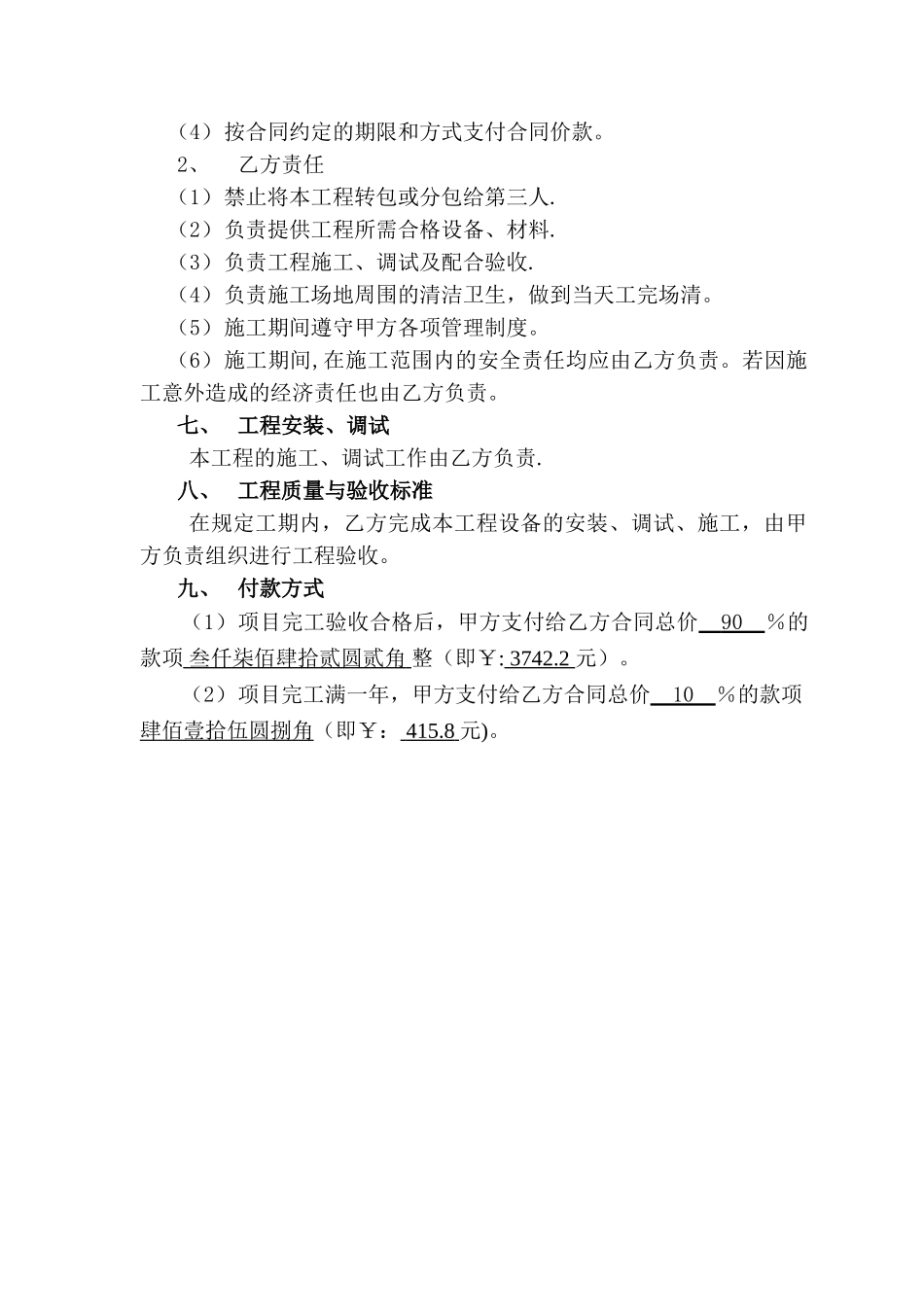 监控摄像头维修合同_第3页