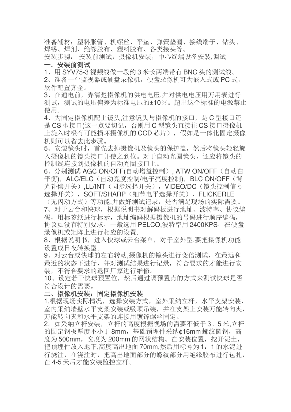 监控摄像头安装流程_第2页