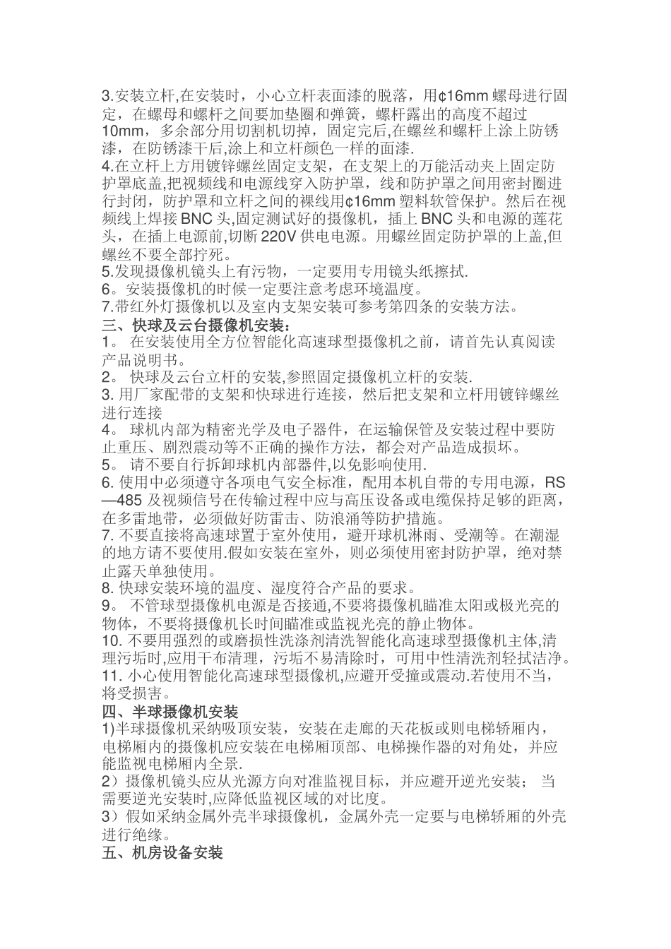 监控摄像头安装流程_第3页