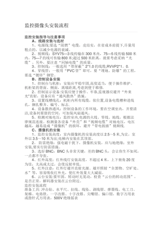 监控摄像头安装流程