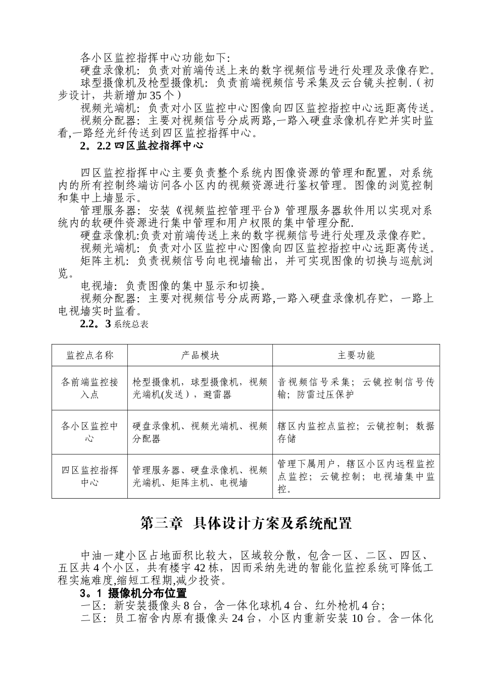 监控改造方案_第3页