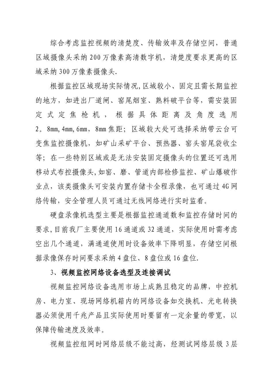 监控整改方案_第3页