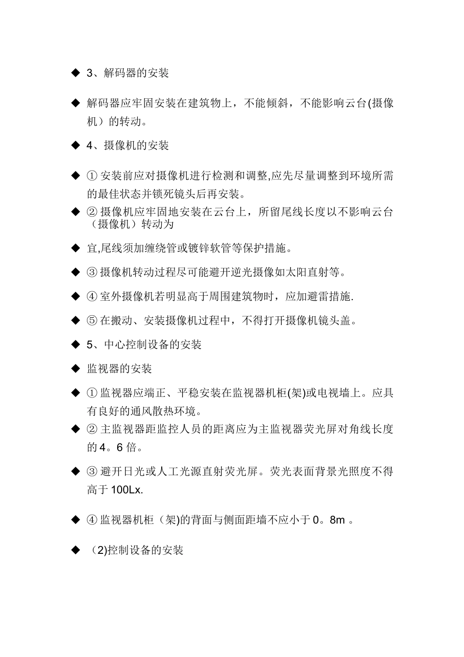 监控施工培训资料_第3页