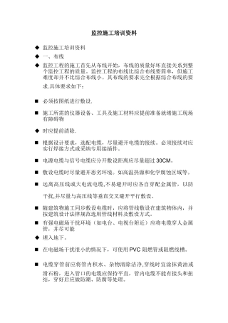监控施工培训资料
