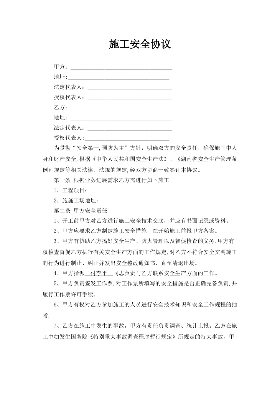 监控施工安全协议_第1页