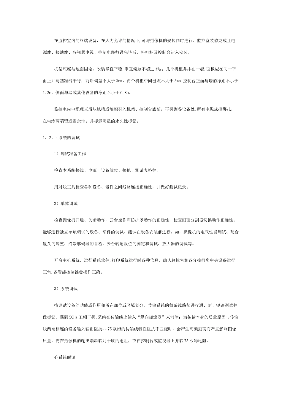 监控施工技术方案_第2页