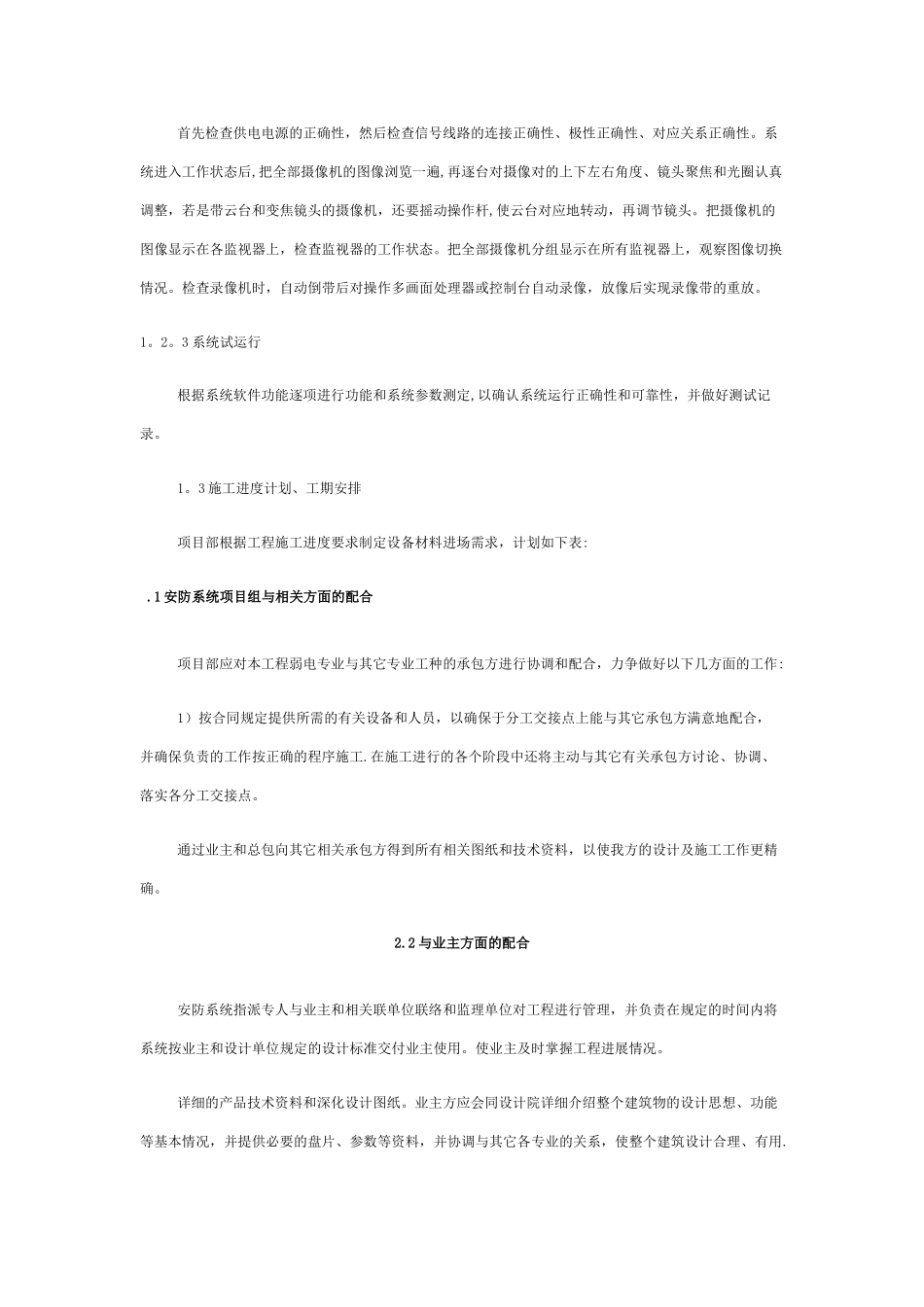 监控施工技术方案_第3页