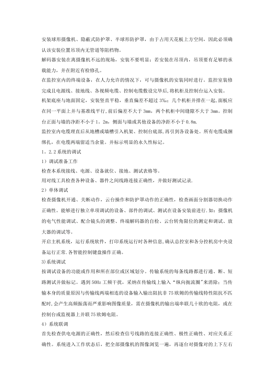 监控施工方案模板_第2页