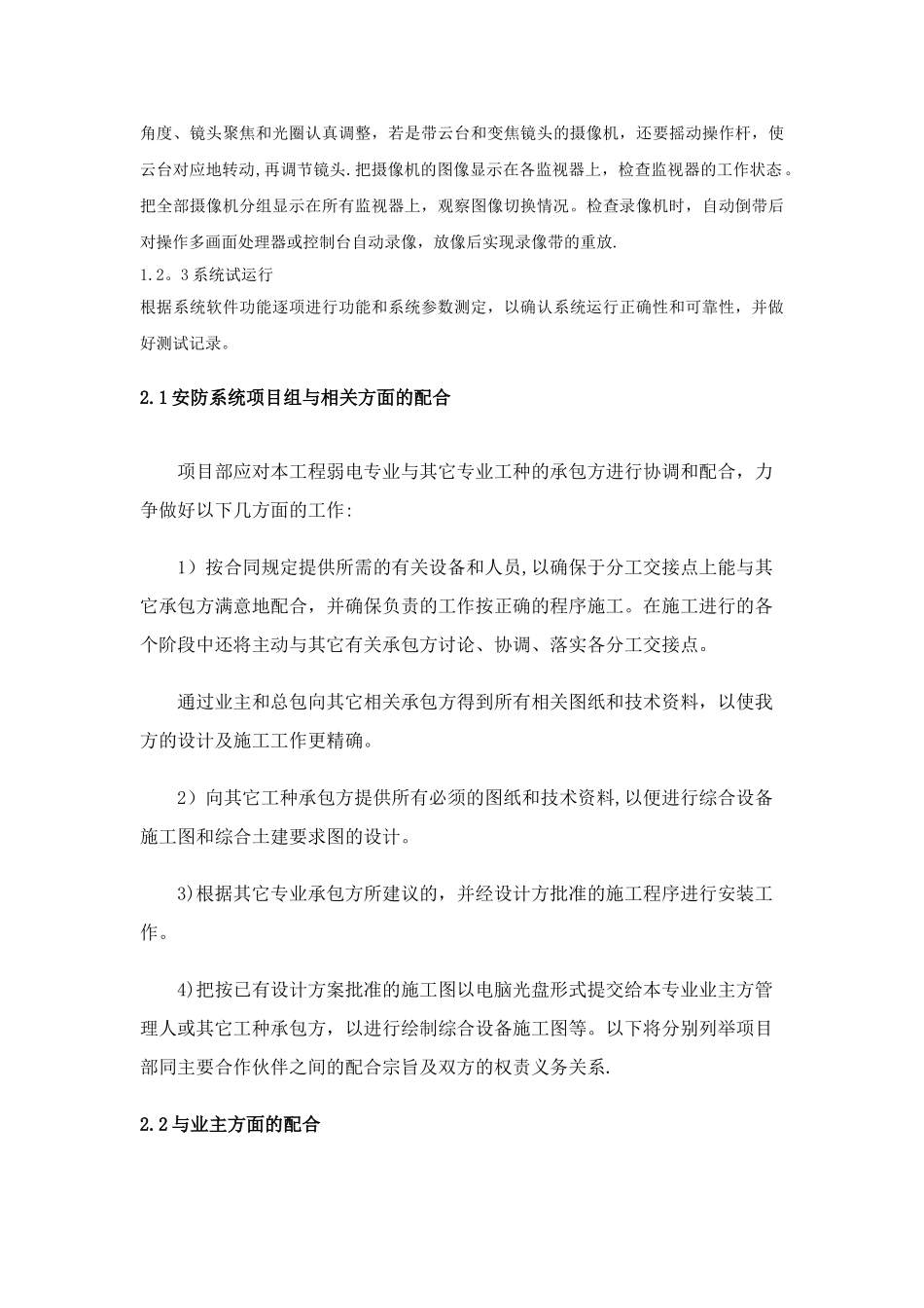 监控施工方案模板_第3页